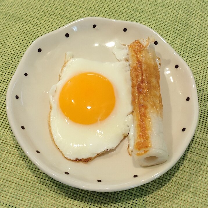 焼きちくわと目玉焼き